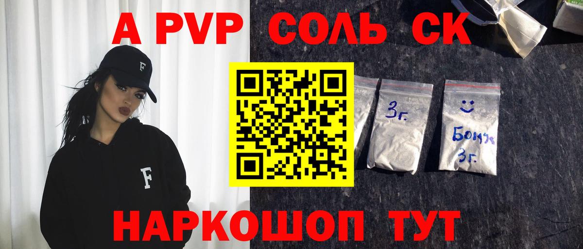 Альфа ПВП Crystall Соль-Илецк