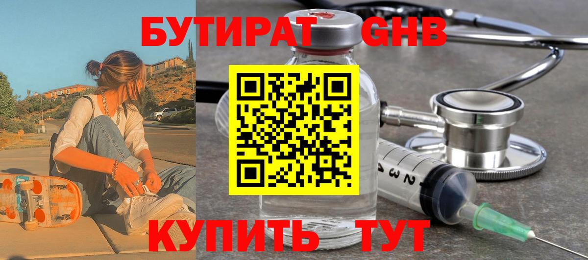 Соль-Илецк  Бутират BDO  Вход с VPN 