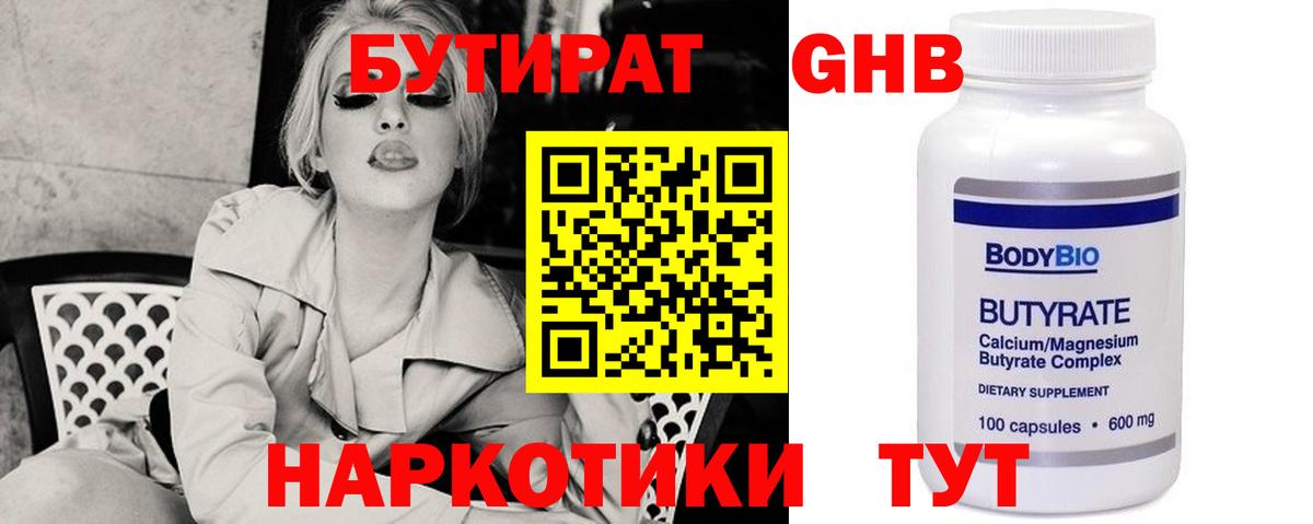 Бутират бутандиол Соль-Илецк