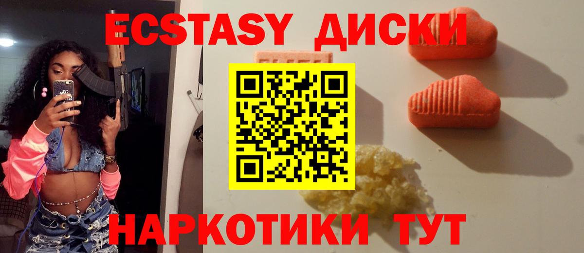 ЭКСТАЗИ  Ecstasy диски  Соль-Илецк  Вход с VPN  Ecstasy MDMA 