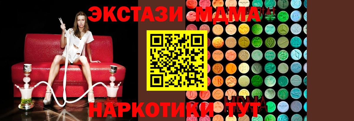 Соль-Илецк  MDMA кристаллы  Вход с VPN  MDMA молли 