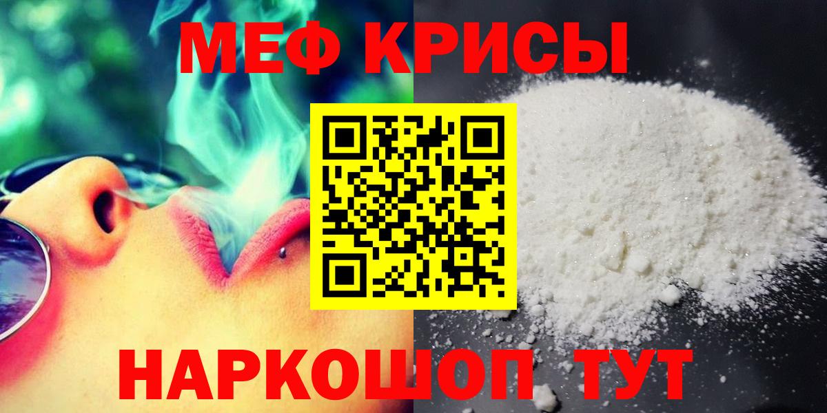Меф кристаллы  Меф  Соль-Илецк  Меф  Мефедрон кристаллы  Вход с VPN 