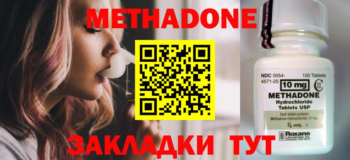 МЕТАДОН кристалл  МЕТАДОН белоснежный  Вход с VPN  Соль-Илецк 